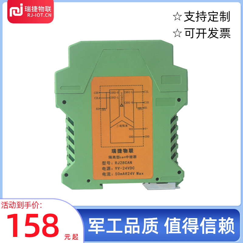 Ruijie intelligent CAN bus repeater isolation and anti-jamming module to extend communication distance CAN bridge expansion container