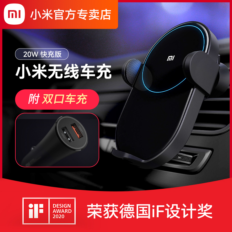 Xiaomi wireless car charging 10w20w fully automatic induction car with mobile phone frame multifunctional on-board charger