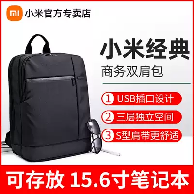 Xiaomi classic business backpack 1 Generation 2 generation multifunctional laptop bag Travel large capacity backpack schoolbag