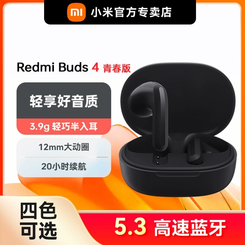 Xiaomi redmibuds4 молодежное издание беспроводная гарнитура Bluetooth xiaomi красный рис гарнитуру Полуоборот