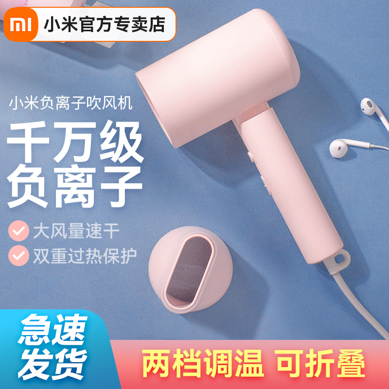 MIUI Millet Millet Mi House Hair Dryer Domestic High Power Antistatic Hair Dryer Dorm Room With Quick Drying Electric Blow