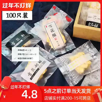 Snowflake crisp packaging bag machine sealing bag Self-sealing bag Candy nougat nougat cake bag Cranberry biscuit bag