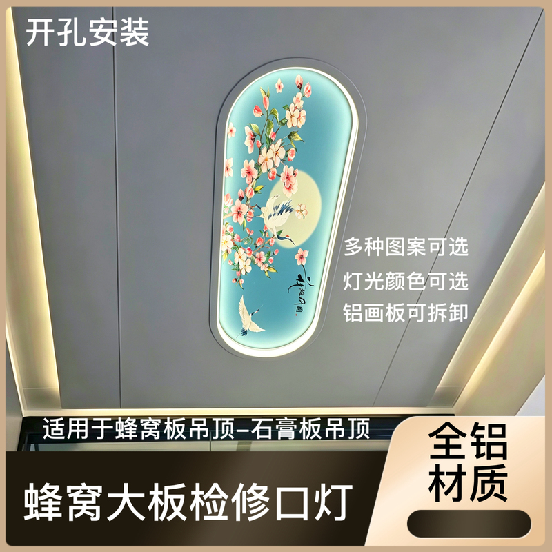 Honeycomb Panel Inspection Light, Gypsum Board Inspection Light, Restaurant Bathroom Balcony Ceiling Recessed Oval Light