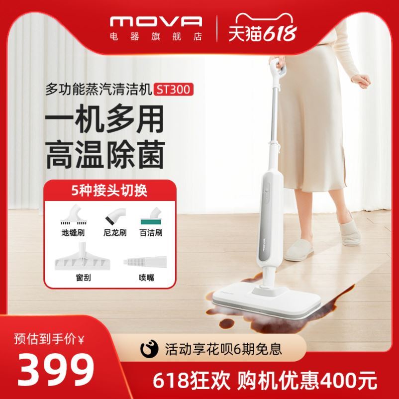 MOVA multifunction steam mop Domestic degeria electric high temperature drag land integrated cleaner Non-wireless-Taobao