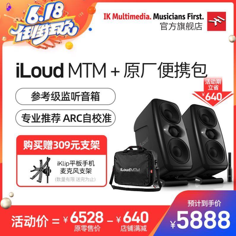 IKiLoudMTM3 5 inch active listening sound recording studio reference monitoring audio ARC self calibration