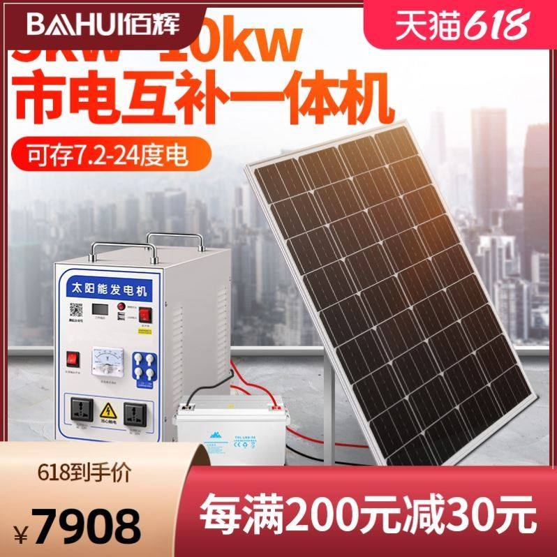 Solar Power Generation System Large Home 220v Ribbon Air Conditioning 5000w10KW Complete photovoltaic Power Generation System-Taobao