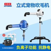 XPOWER Pet Heating Blown Water Machine Household Negative Ion Lafur Machine Cat Dog General Blow Drying Blown Hair God