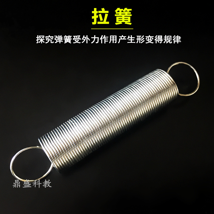 拉簧 拉力弹簧 拉伸弹簧 初中物理测形变量与力的大小 教学仪器