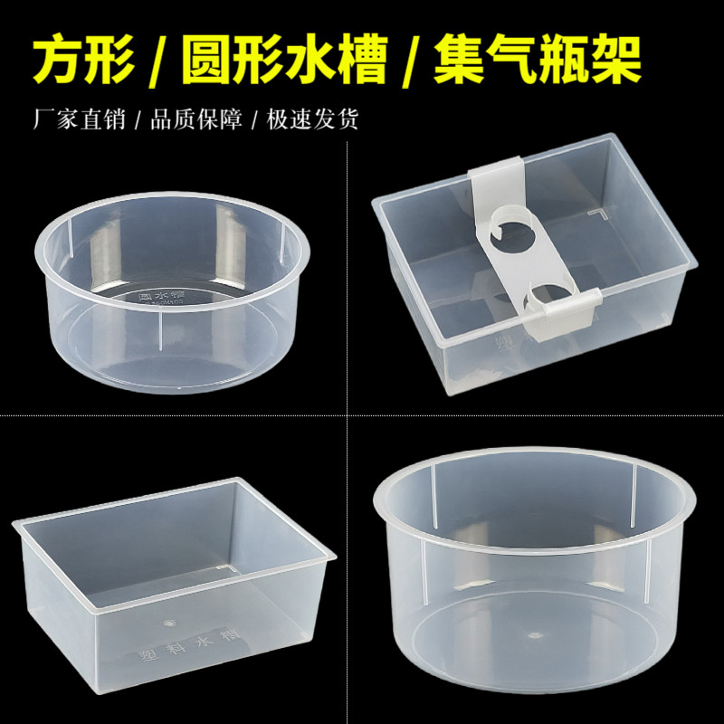 透明方形圆形塑料水槽集气瓶架小学中学化学物理生物实验教学仪器
