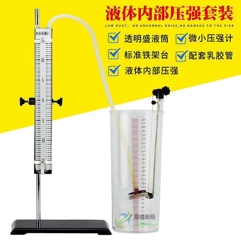 液体内部压强实验套装U型管微小压强计 物理力学实验器材教学仪器