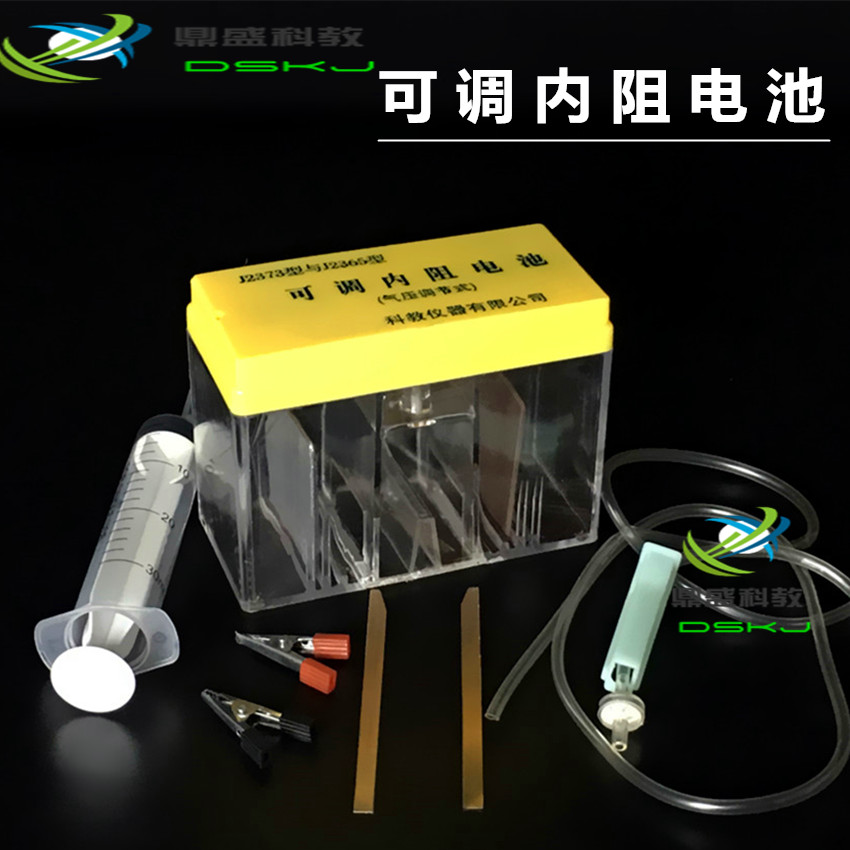 可调内阻电池 学生用（改进型）J23061物理实验器材 教学仪器开票