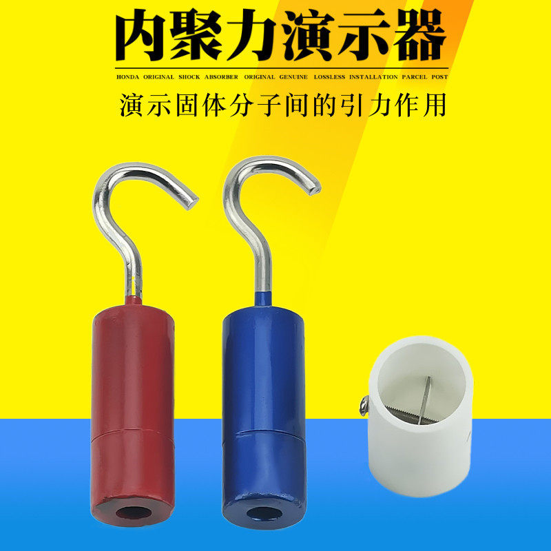 内聚力演示器 铅块固体分子引力实验器 高中物理教学仪器实验器材