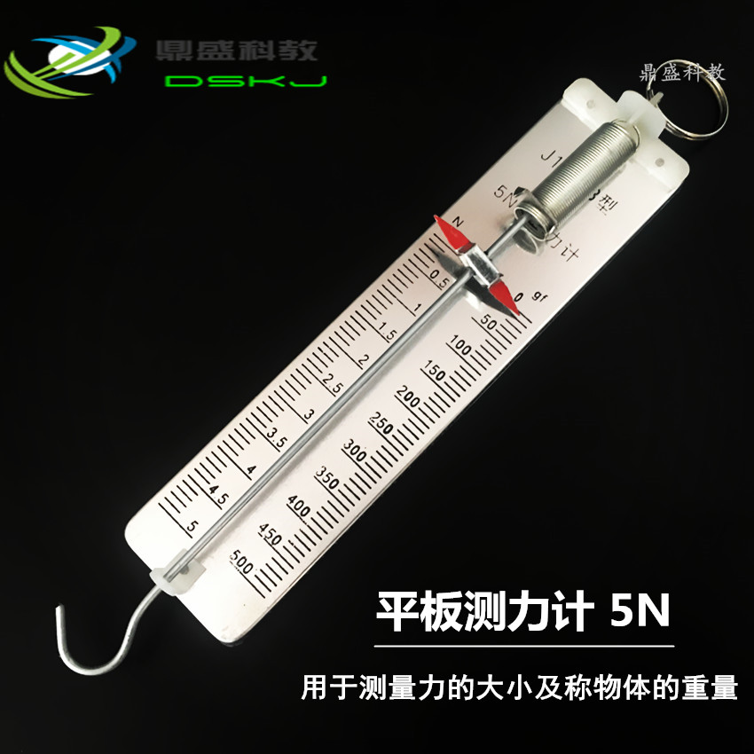 平板测力计 5N 初中物理力学实验器材 弹簧计 教学仪器