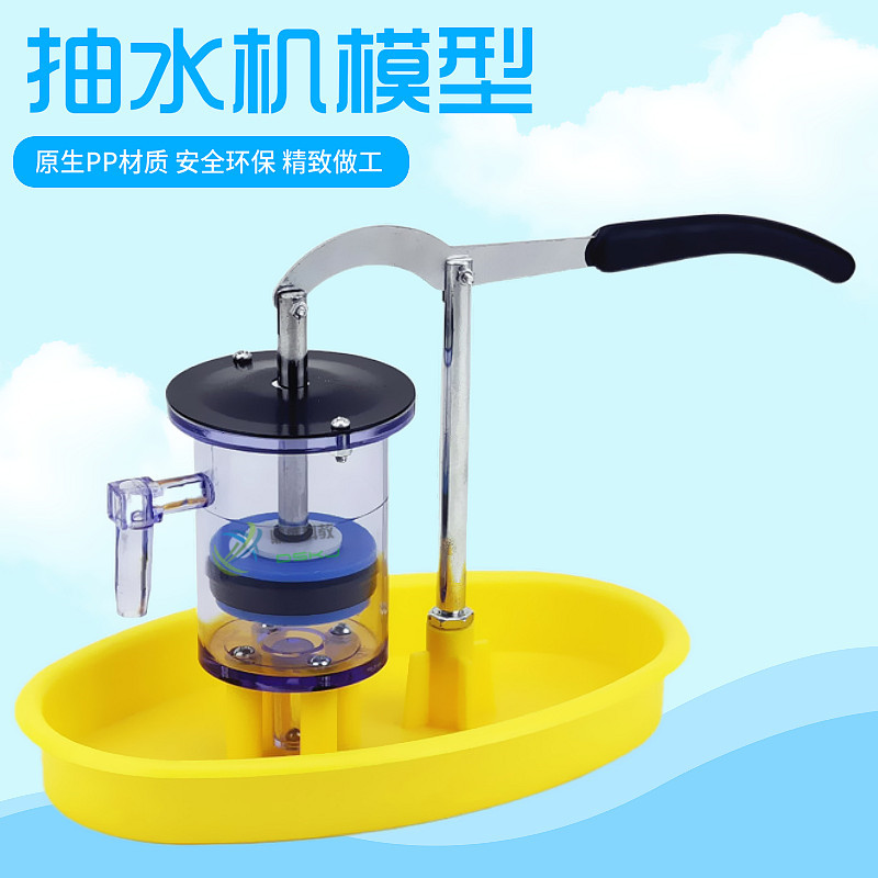 儿童手压水井 抽水机模型 幼儿园科学发现室探索实验玩具教学器材