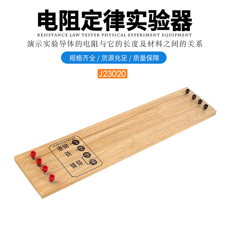 电阻定律实验器物理教学仪器实验器材实验室用品中学电学电阻教具