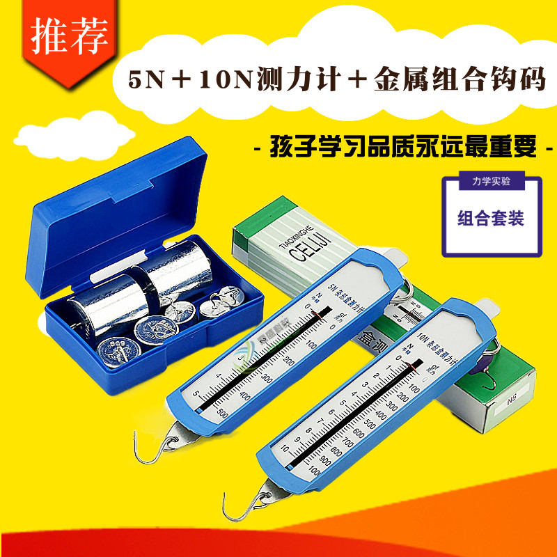 条形盒弹簧测力计5N10N金属组合钩码套装物理力学实验教学仪器