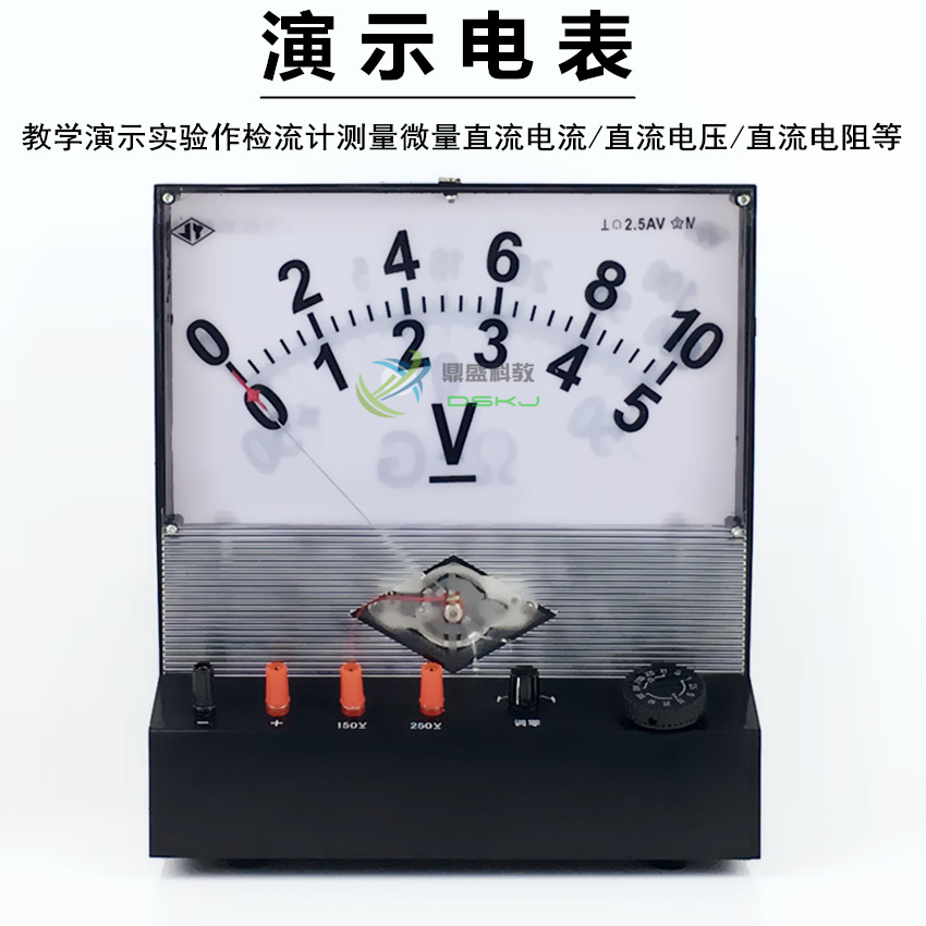 J0403 直流演示电表 高中演示电阻电压表检流计物理器材 教学仪器