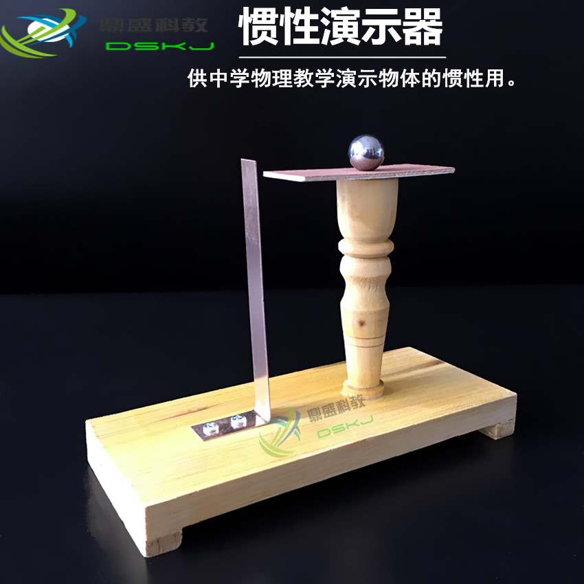 惯性演示器21004 物理牛顿经典 力学器材教学仪器