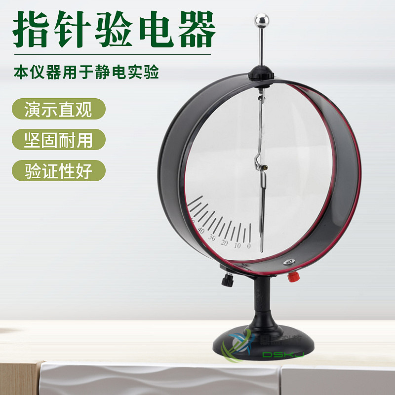 指针验电器教学1只装静电计23007验证静电法拉第圆筒物理实验器材