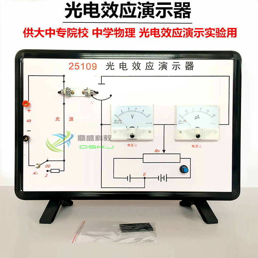 光电效应演示器 J25109 高中物理实验器材 光学实验 中学教学仪器