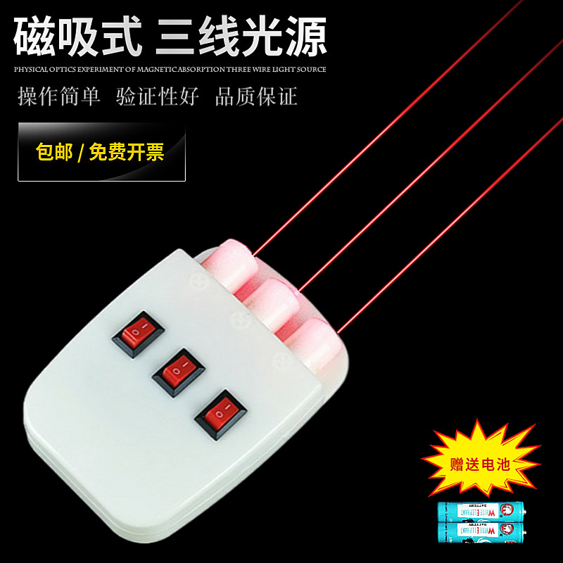 磁吸式三线半导体激光光源平行激光器中学光学光路实验教学仪器