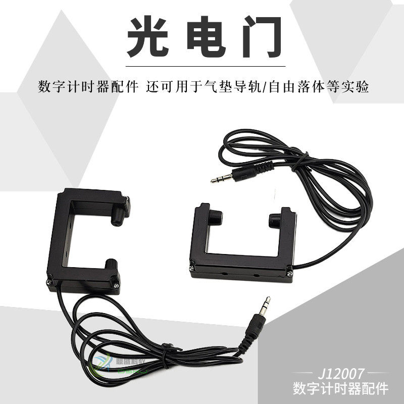光电门自由落体气垫导轨数字计时器配件高中物理实验器材教学仪器