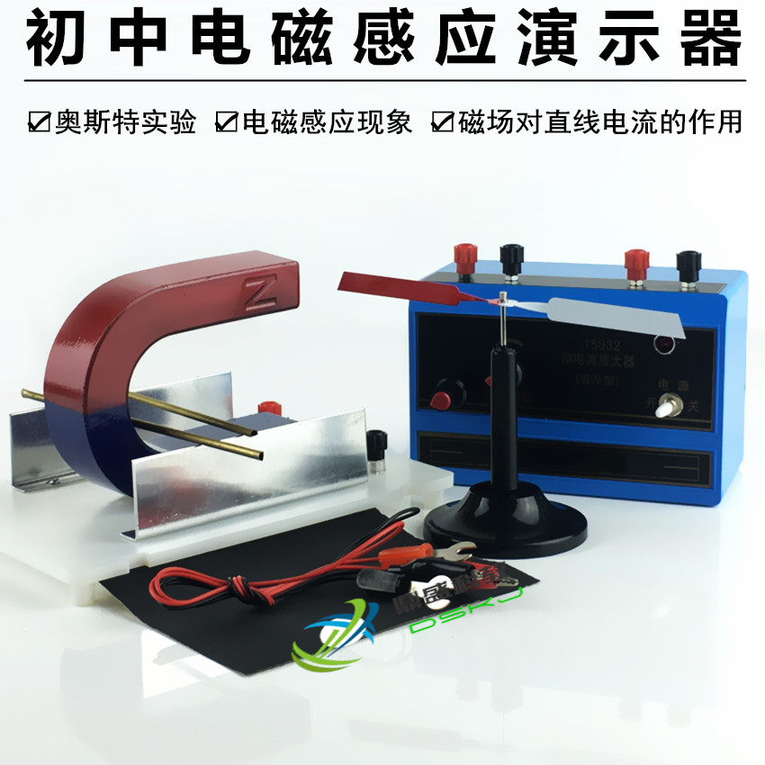 电磁感应演示器（初中）电磁效应现象 J2431物理实验器材教学仪器