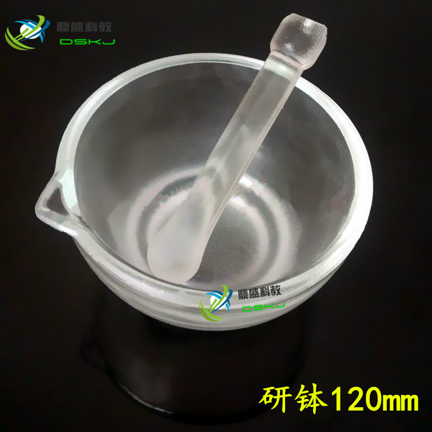 玻璃研钵 12厘米直径 120mm 中药研钵 教学仪器 捣药罐捣碎研药碗