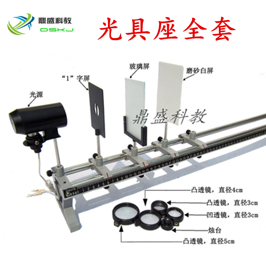 光具座(含附件盒、透镜光屏等) 光具组 物理实验器材光学教学仪器