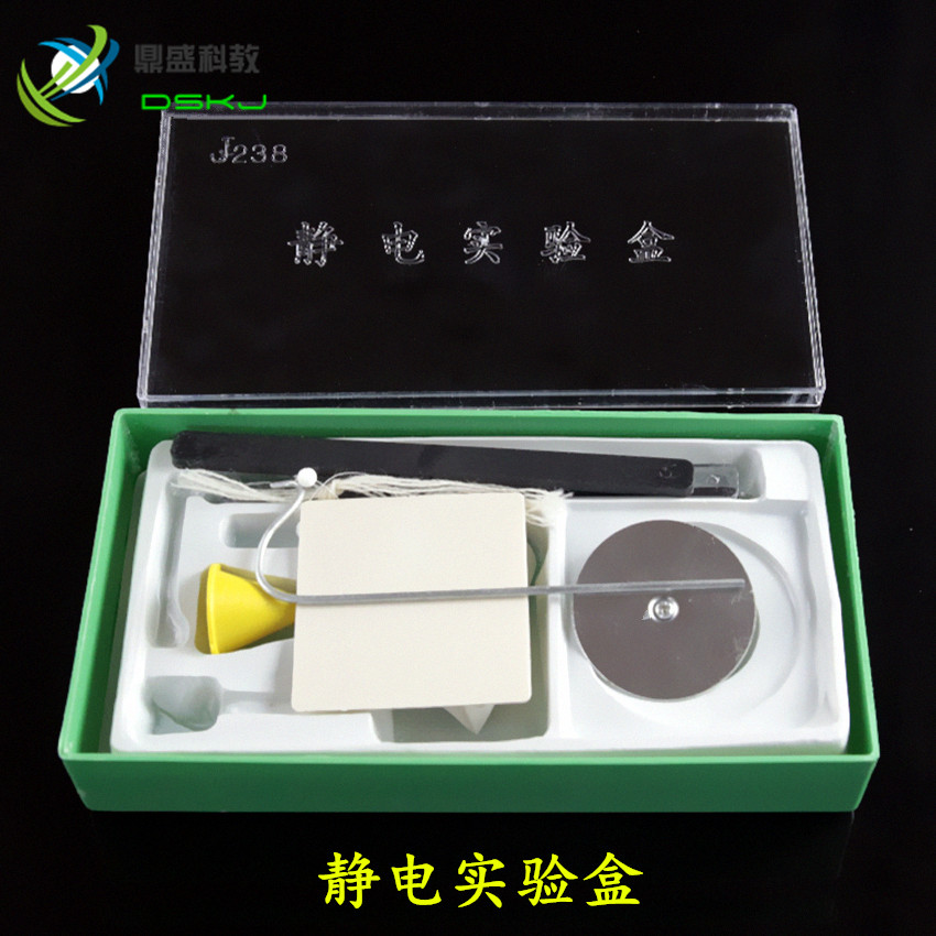静电实验盒 物理实验器材 物理学具 静电学 小学科学 教学仪器