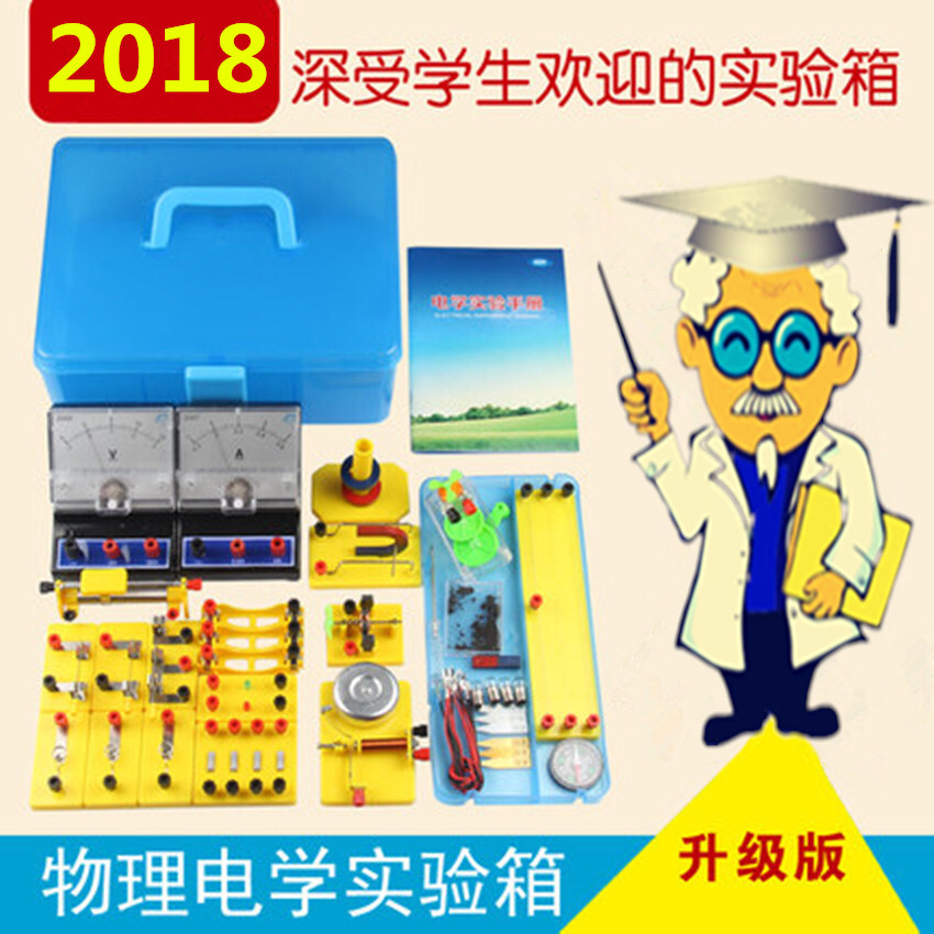 初中物理电学实验箱器材盒 初中物理实验器材箱物理实验箱全套