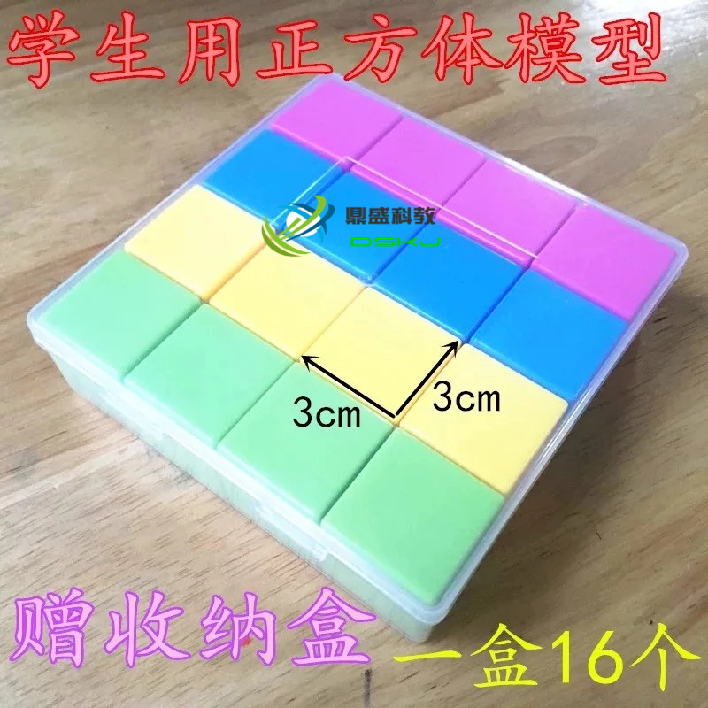 正方体3cm 三厘米小正方体 立方块 一盒16个装 赠收纳盒