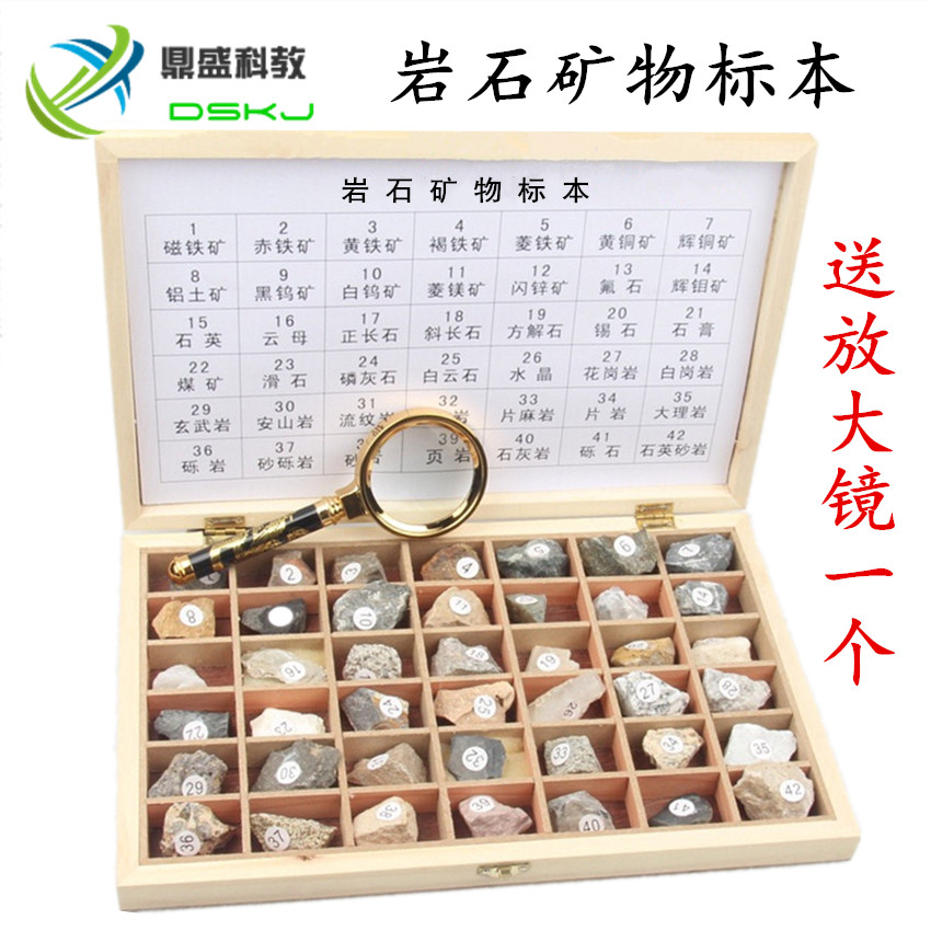 矿物岩石矿石标本 木盒包装赠放大镜 42种 小学科学探究教学仪器