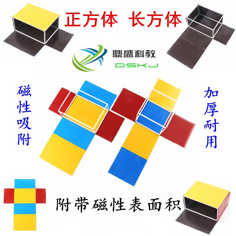磁性正方体长方体棱长与表面积演示器 表面积展开模型 框架结构