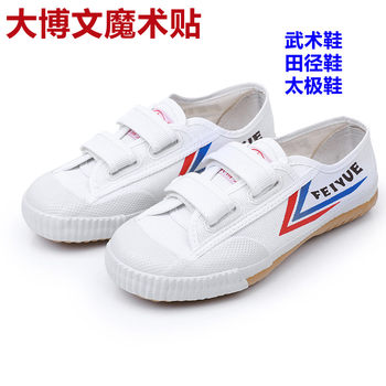 Feiyue dabowen tai chi shoes velcro martial arts shoes
