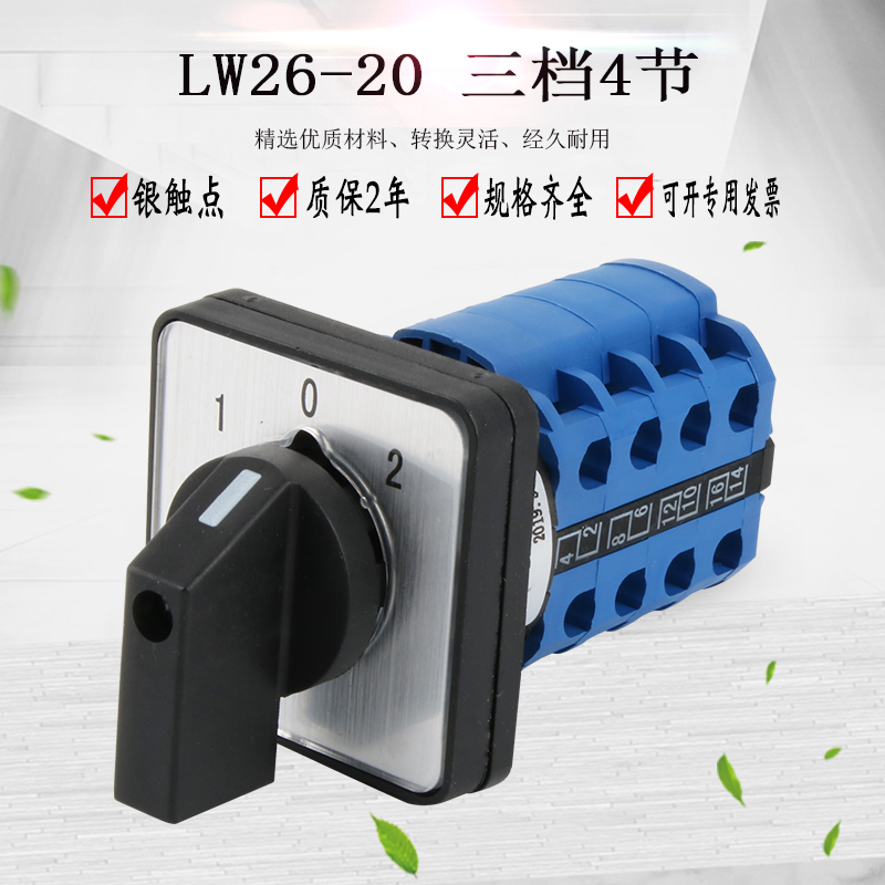 LW26-20 4 universal switch three-speed four-section reverse dual power switch forward and reverse high and low speed rotation