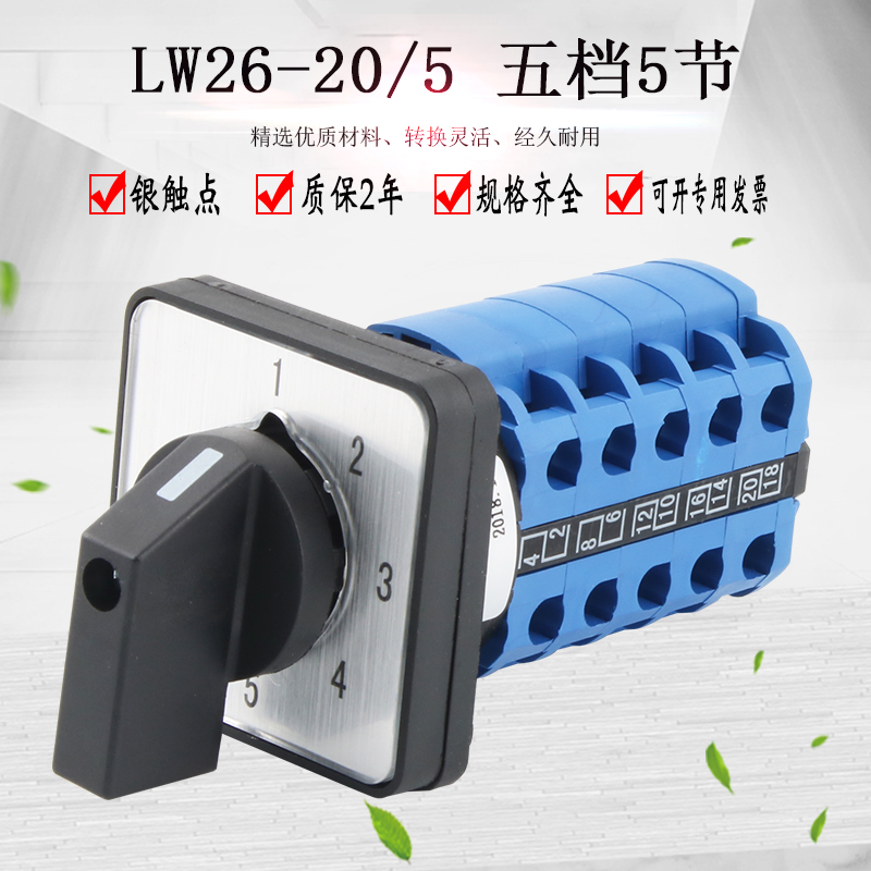 Universal Conversion Switch five - section LW26 - 20 5 Power Switch selects rotating multi - gear band