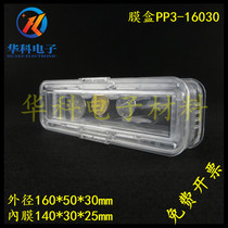 Huake high elastic film box shockproof packaging Chip box Protection of non-standard objects packaging Silicon box 16030