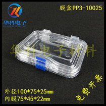 Huake high elastic film box shockproof packaging Chip box Protection of non-standard objects packaging Silicon box 10025