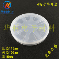 4 inch chip box Silicon box IC monolithic box Sapphire chip packaging box Chip box Wafer box shockproof box