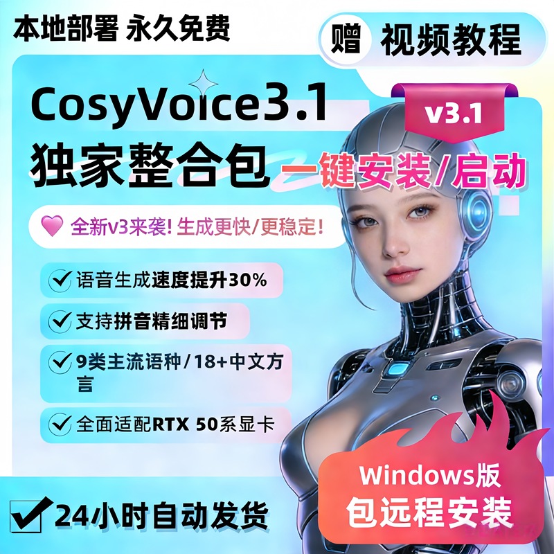 [Latest Version + Tutorial] Ai Voice Cloning Cosyvoice3 Optimized Version Integration Package Supports Multiple Languages and Dialects