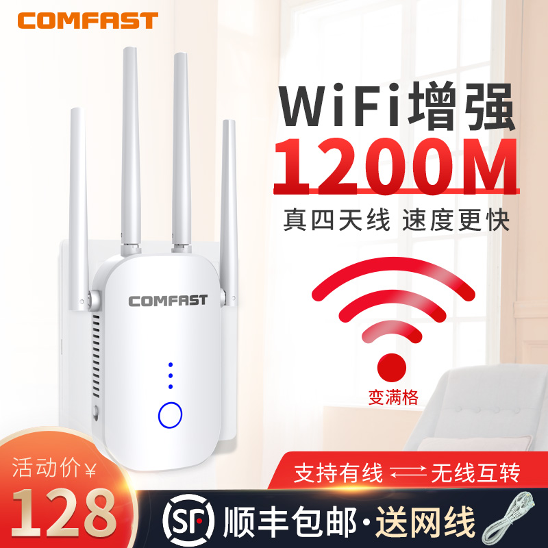 (SF) wifi signal amplifier mobile phone TV computer 1200M gigabit dual band 5G home through the wall to strengthen the network reception super enhanced expansion wireless repeater