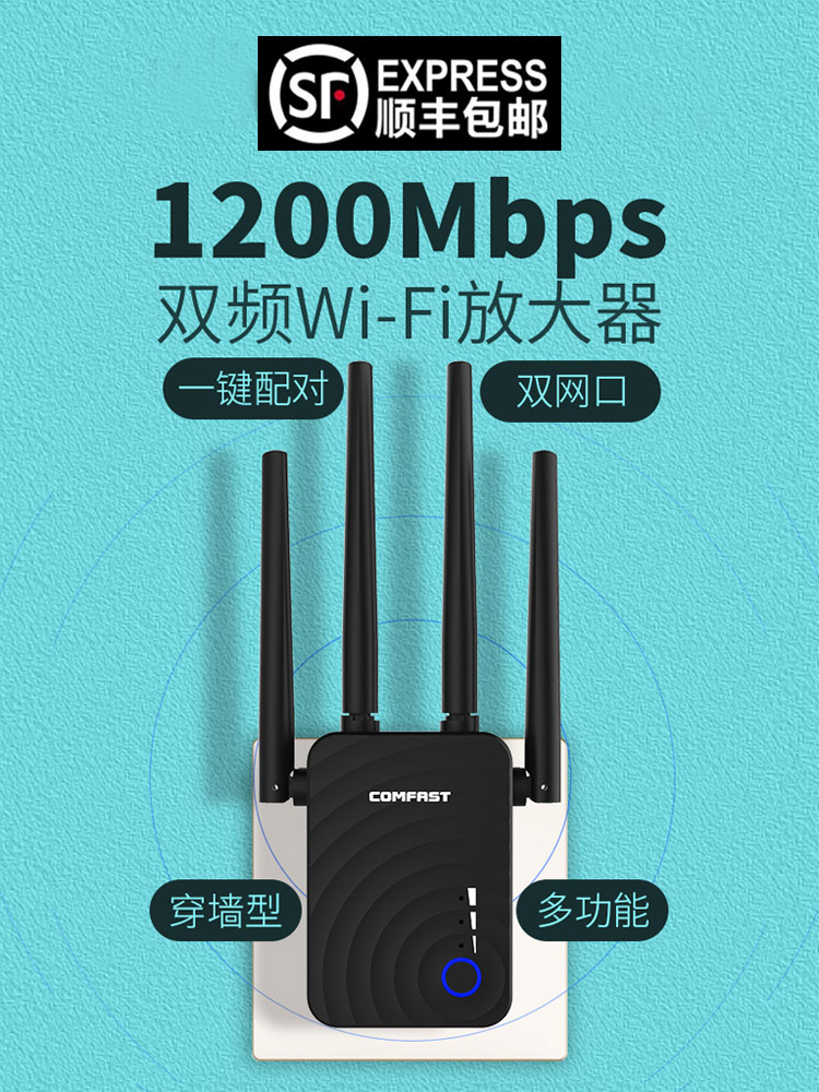 (SF) WIFI signal amplifier Mobile phone TV computer enhanced 5G dual-band 1200M home Gigabit Wireless network relay reception Enhanced expansion expansion router