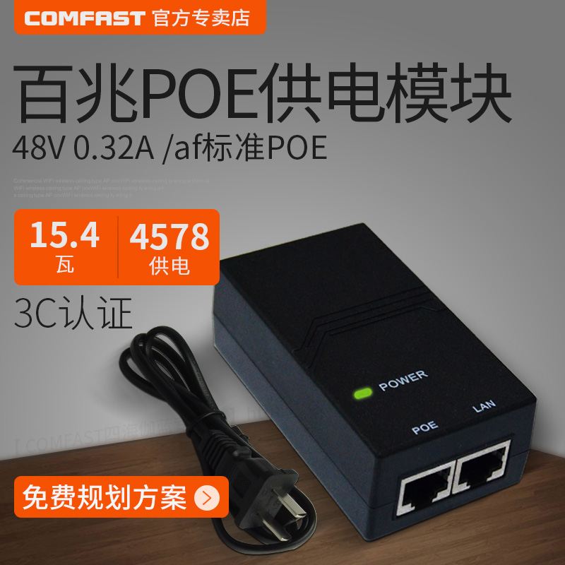 COMFAST 100 Megabytes 48V power supply POE module 0 32A Wireless AP bridge CPE camera monitoring network cable adapter Switch power supply 15 4W Standard af combiner