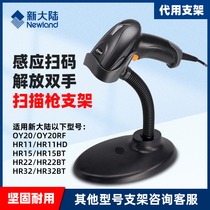 Newland OY20 scanner gun fixed base bracket scanner gun universal bracket barcode scanner fixed shelf
