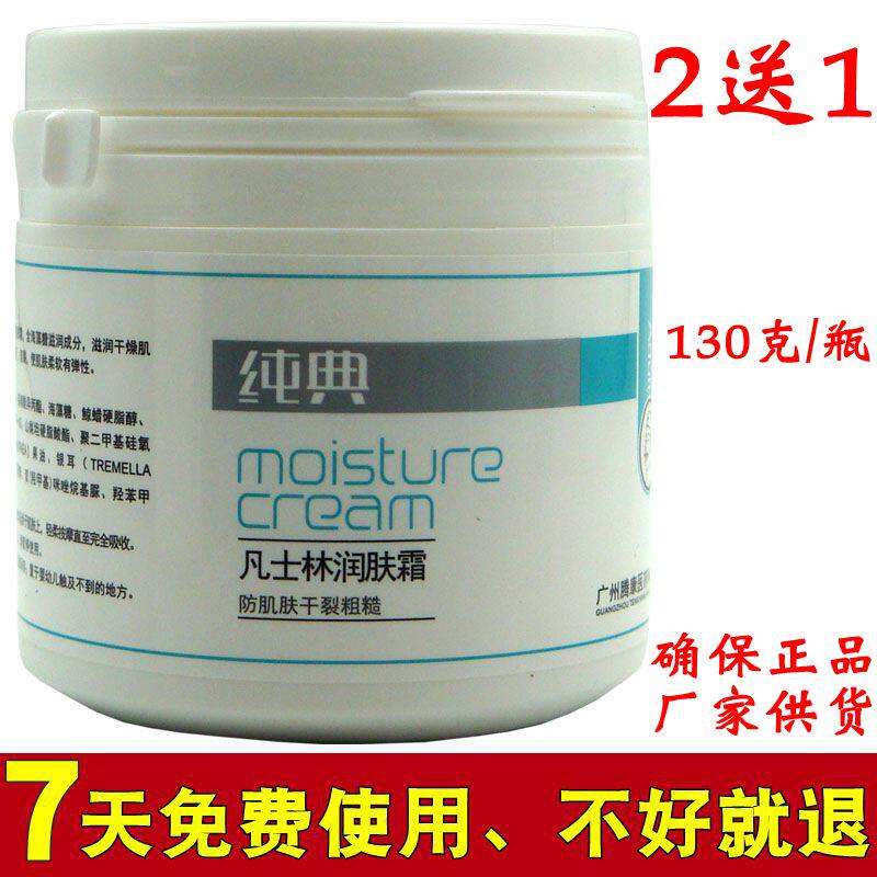 Pure Vaseline moisturizing cream for men and women moisturizing moisturizing moisturizing face anti-drying hand and foot cream in autumn and winter