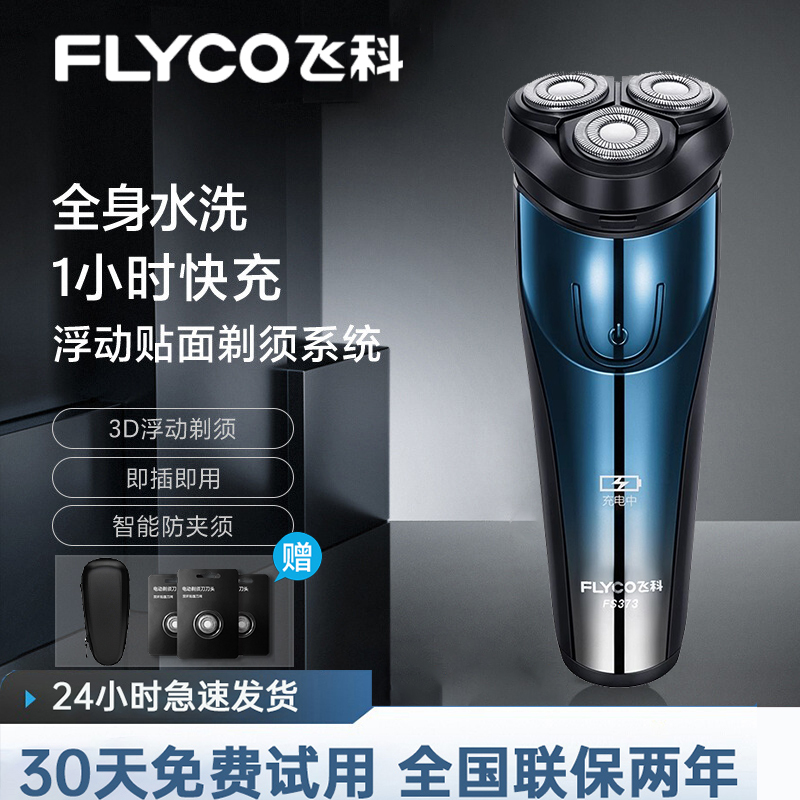 Feike Borui Electric Shaver Men's Portable Full-Body Washable Beard Trimmer 2026 New Model Genuine Product