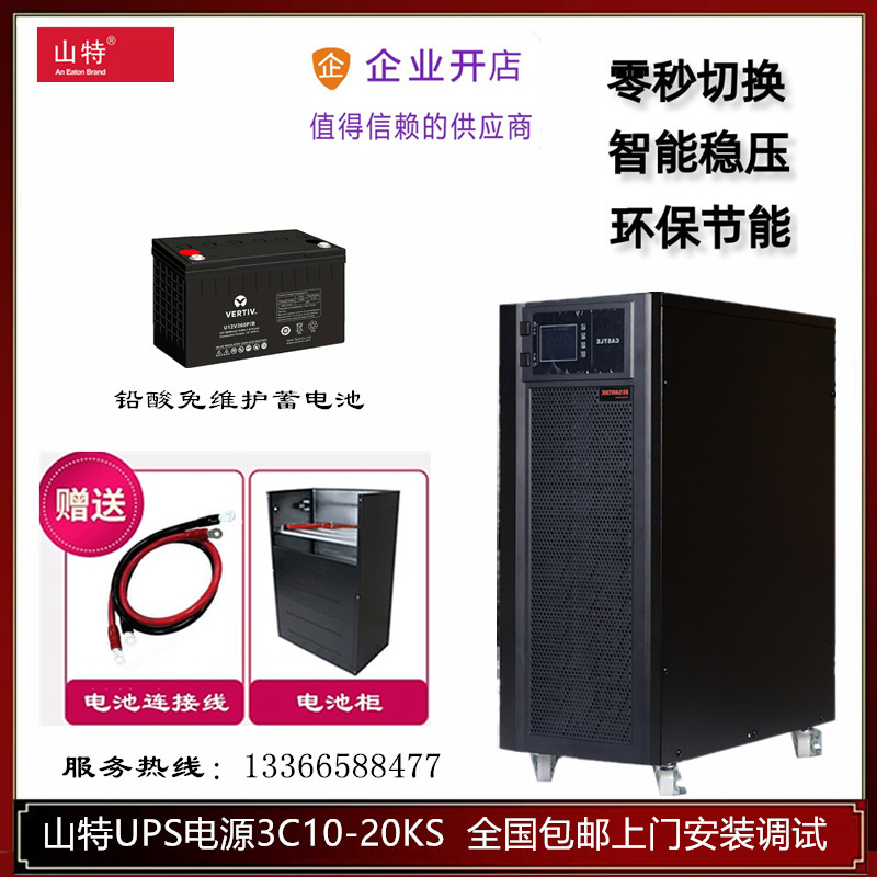 Shenzhen Shante UPS power supply 3C20KS uninterrupted 20KVA 18KW online intelligent voltage stabilizer external battery