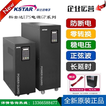 Kosta UPS uninterruptible power supply GP801S-B online frequency machine 1KVA 800W built-in battery 48V