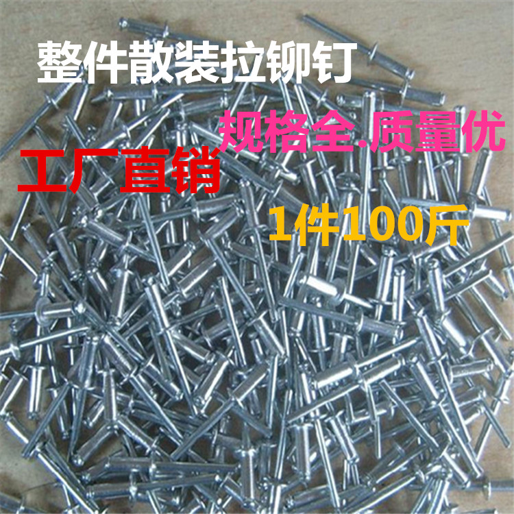 Draw Core Rivet Pull Rivet Pull Nail Aluminum National Mark Winning Non-Mark M4M5 Rivet Manufacturer Direct Bulk 100 catty bag